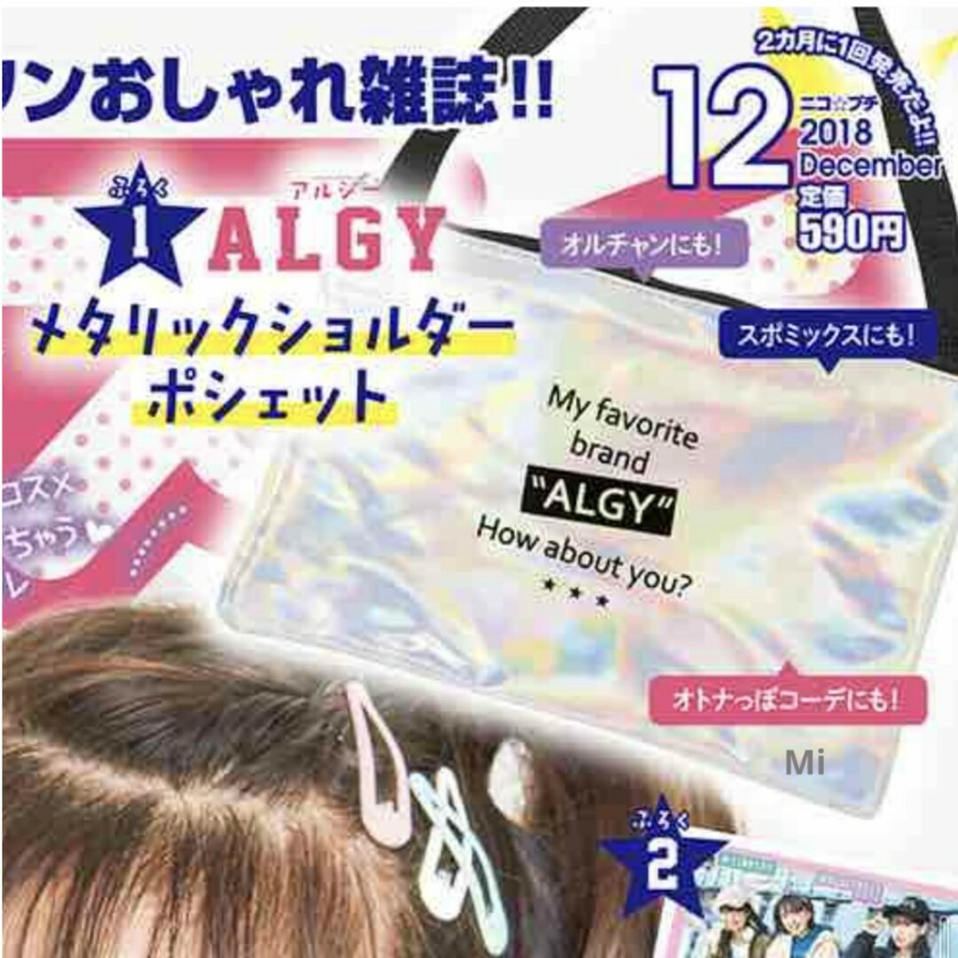 ALGY(アルジー)の182 ニコプチ 12月号 付録　アルジー　ポシェット　ショルダー　バッグ レディースのバッグ(ショルダーバッグ)の商品写真