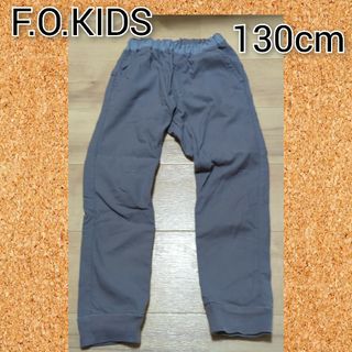 エフオーキッズ(F.O.KIDS)のF.O.KIDSエフオーキッズパンツ130cm(パンツ/スパッツ)