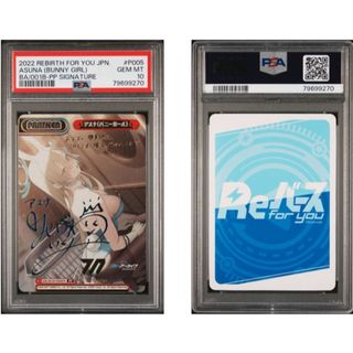 リバース(Rebirth)のブルーアーカイブ Reバース アスナ (バニーガール) PP PSA10 最終値(シングルカード)