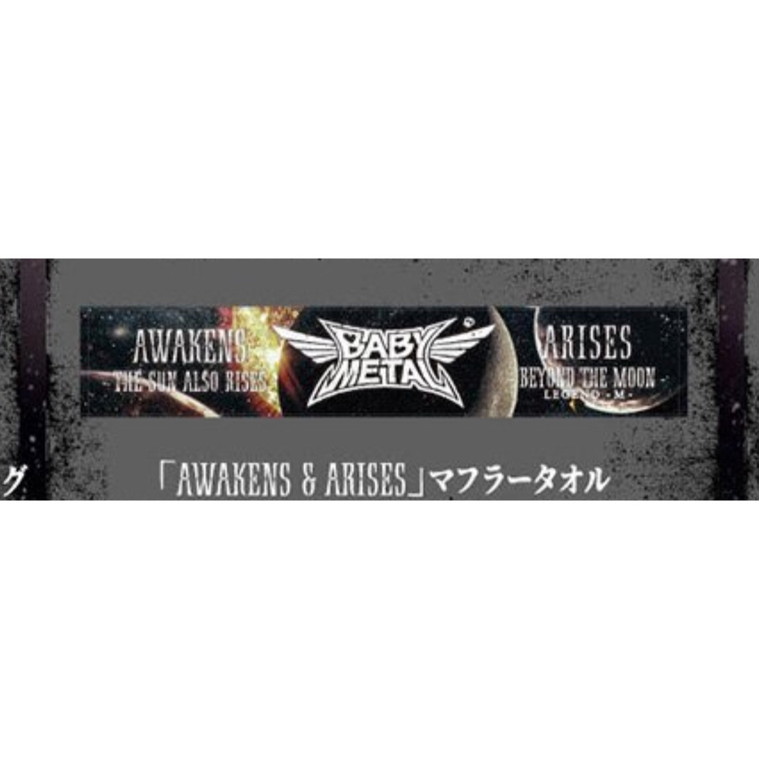 2019年BABYMETALマフラータオル