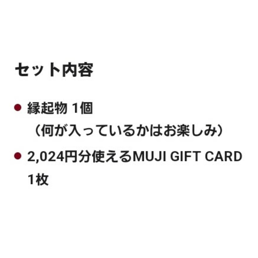 MUJI (無印良品)(ムジルシリョウヒン)の無印良品　福缶　2024 未開封 インテリア/住まい/日用品のインテリア/住まい/日用品 その他(その他)の商品写真