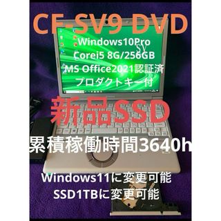 パナソニック(Panasonic)のレッツノート　SV9 DVD 8G/256GB Office2021認証済(ノートPC)