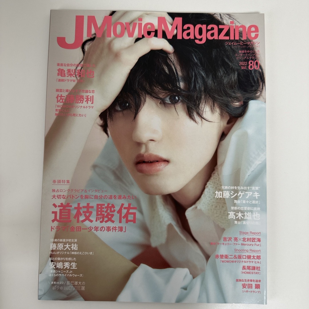 なにわ男子(ナニワダンシ)のＪ　Ｍｏｖｉｅ　Ｍａｇａｚｉｎｅ 道枝駿佑 なにわ男子 エンタメ/ホビーの本(アート/エンタメ)の商品写真