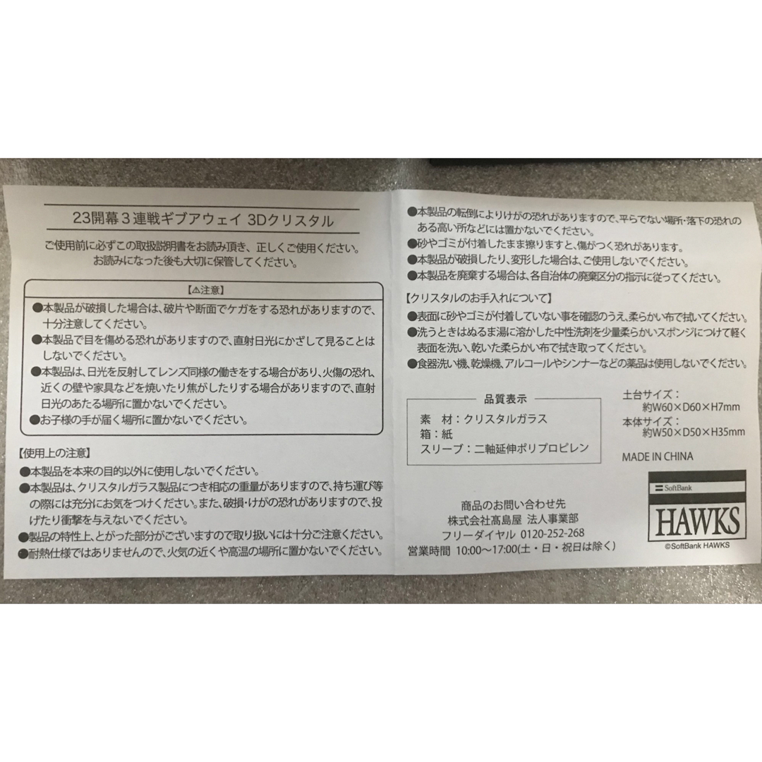 福岡ソフトバンクホークス(フクオカソフトバンクホークス)の2023年 開幕戦 福岡ソフトバンクホークス ドームクリスタル スポーツ/アウトドアの野球(記念品/関連グッズ)の商品写真