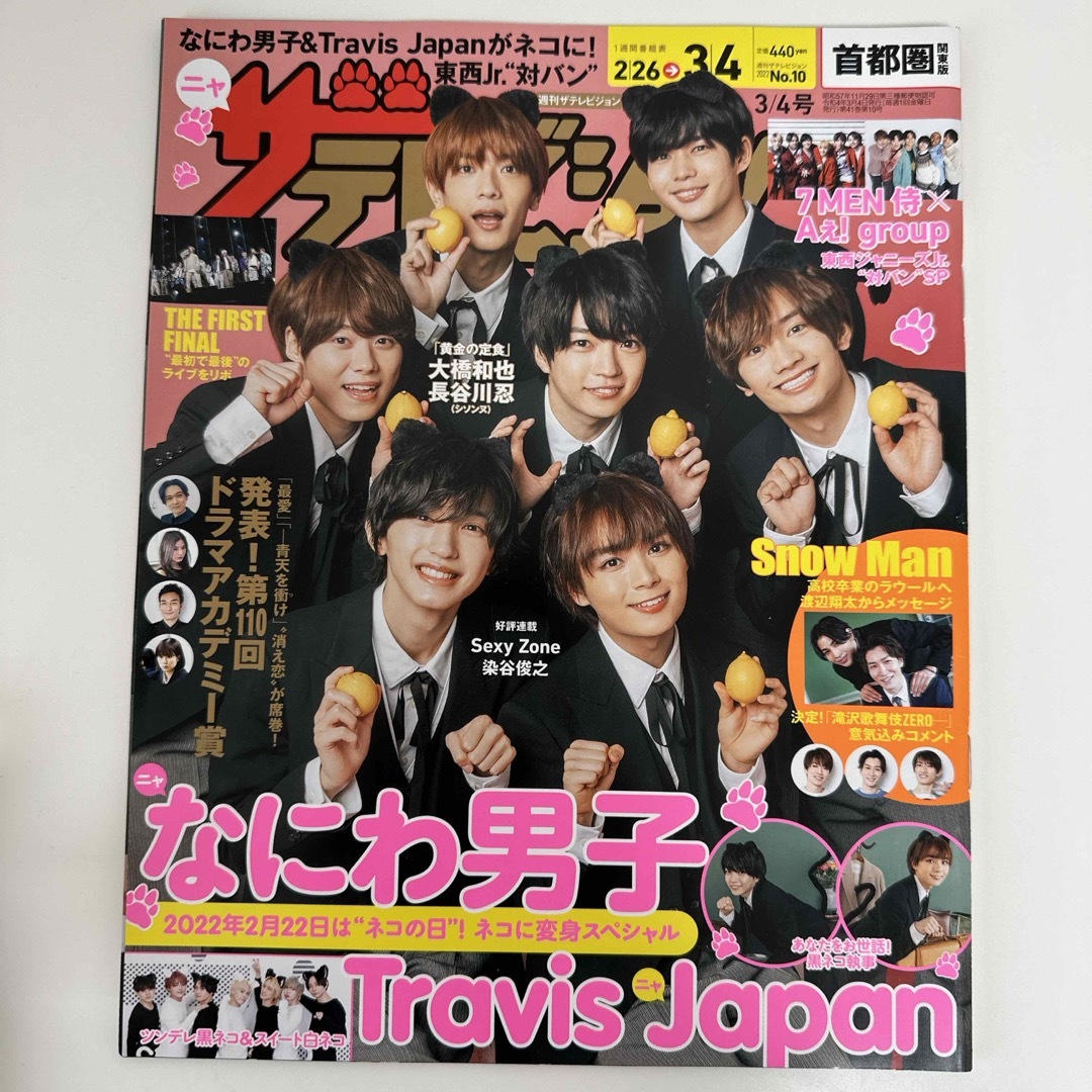 なにわ男子(ナニワダンシ)の週刊 ザテレビジョン首都圏版 2022年 3/4号 なにわ男子 エンタメ/ホビーの雑誌(ニュース/総合)の商品写真