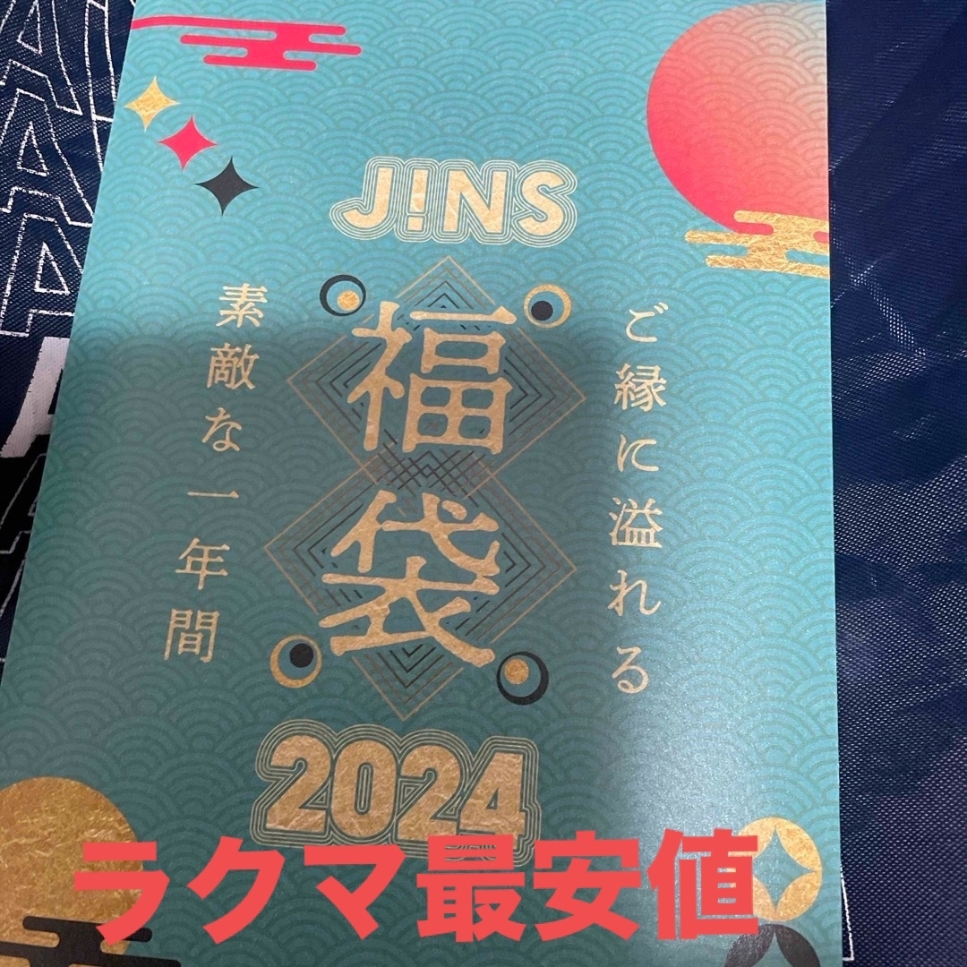 JINS2024 JINS 福袋