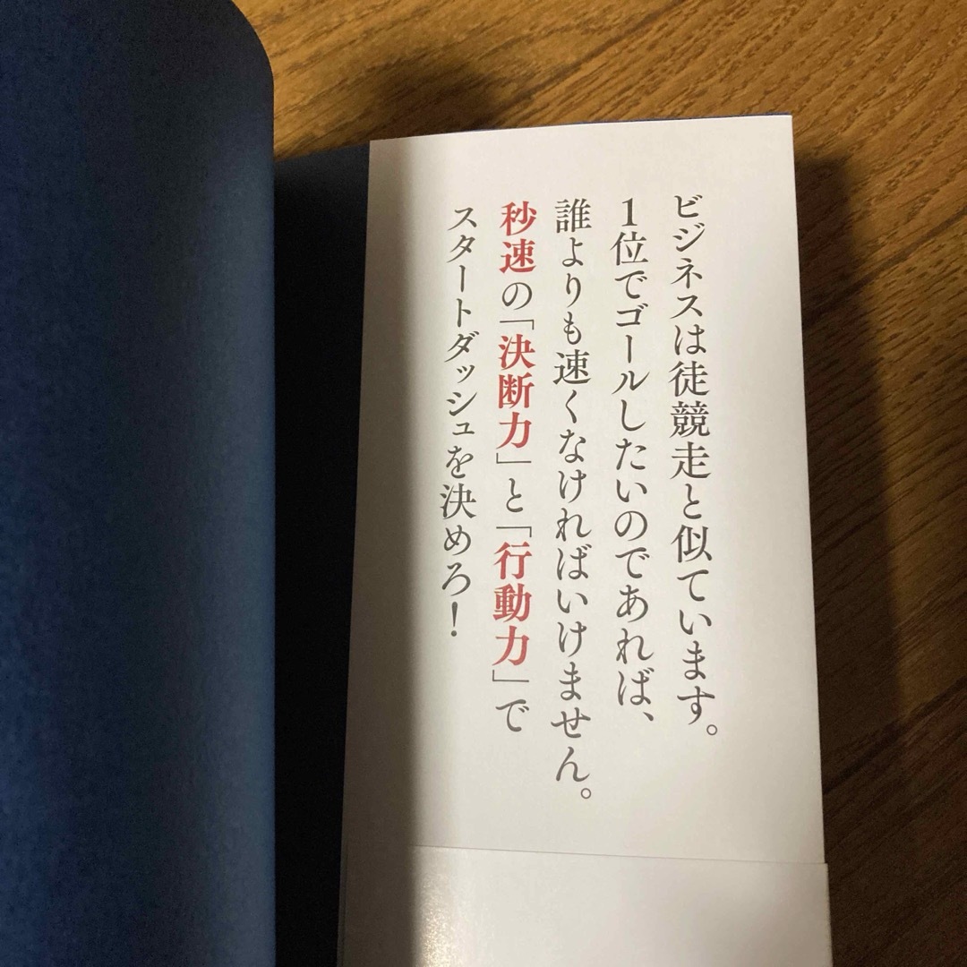 秒で決めろ! 秒で動け! ラファエル式秒速タイムマネージメント エンタメ/ホビーの本(ビジネス/経済)の商品写真