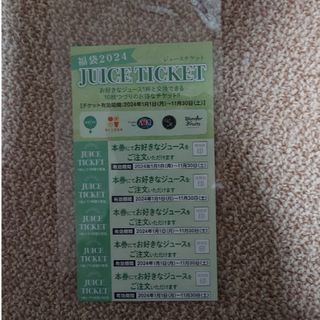 アオキ(AOKI)の果汁工房 果琳ジュースチケット  引換券10枚綴(フード/ドリンク券)