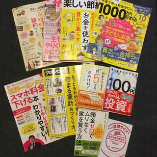 シュウエイシャ(集英社)の節約本や雑誌10冊まとめ売りSALE(住まい/暮らし/子育て)