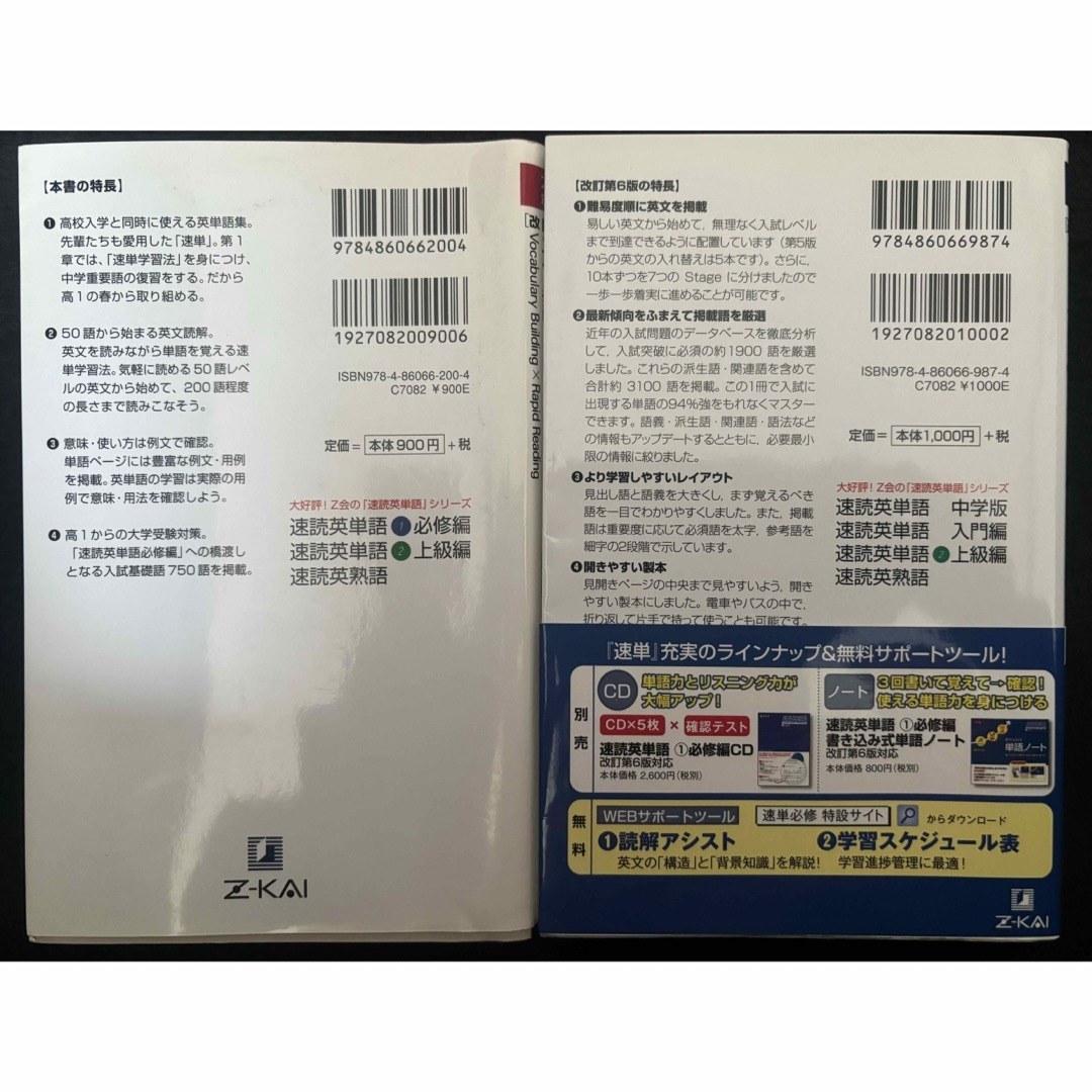 速読英単語 入門編 改訂版　必修編　2冊セット　英単語　文法　赤シート付！ エンタメ/ホビーの本(語学/参考書)の商品写真