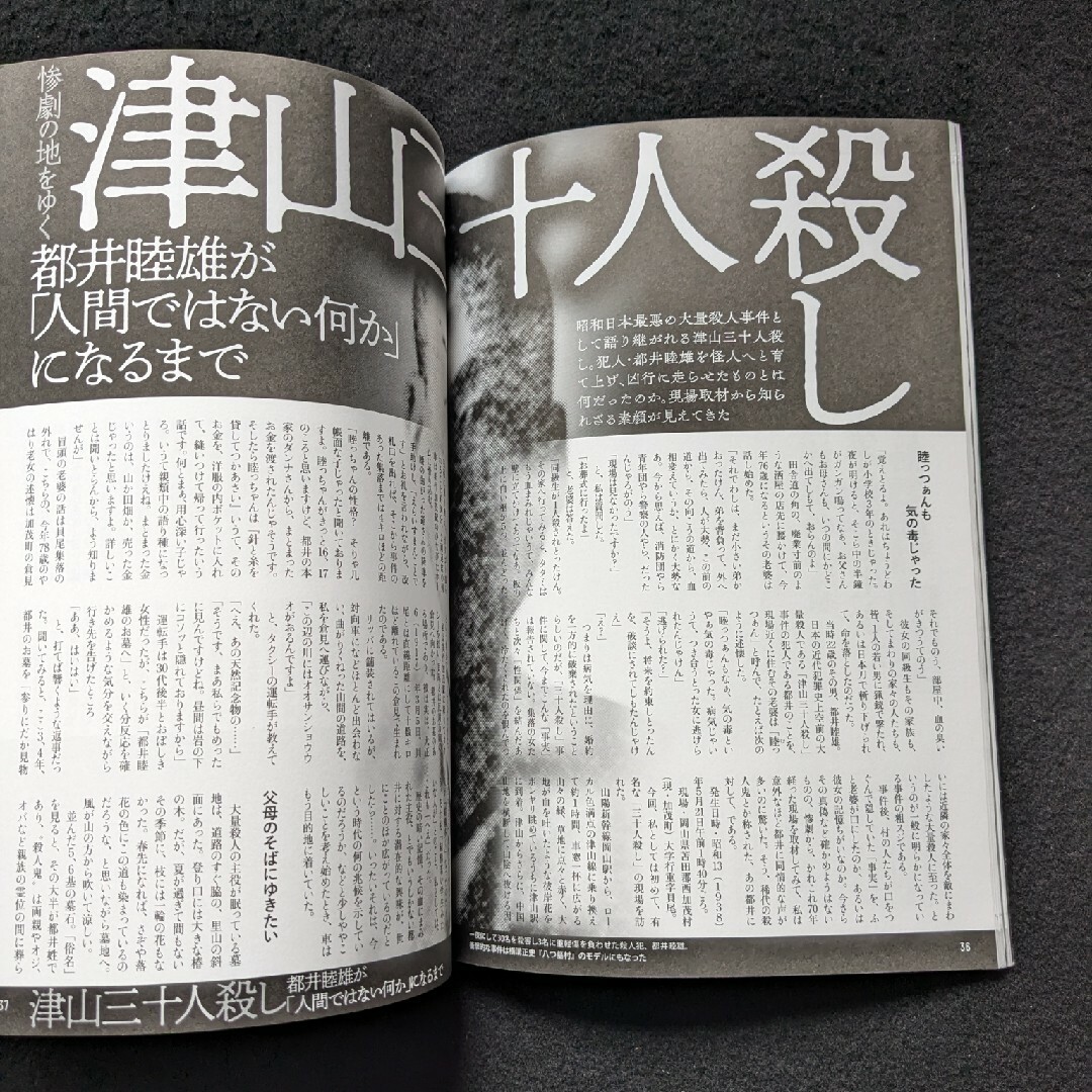 昭和の怪人　怪事件　福田和子　梅川昭美　キツネ目の男　口裂け女の正体　テレサテン エンタメ/ホビーの雑誌(その他)の商品写真