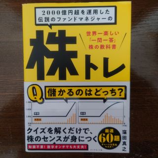 ２０００億円超を運用した伝説のファンドマネジャーの株トレ(ビジネス/経済)