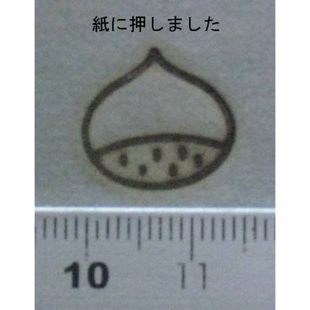 焼印栗ミニ　直火式深彫焼印です その他のその他(その他)の商品写真