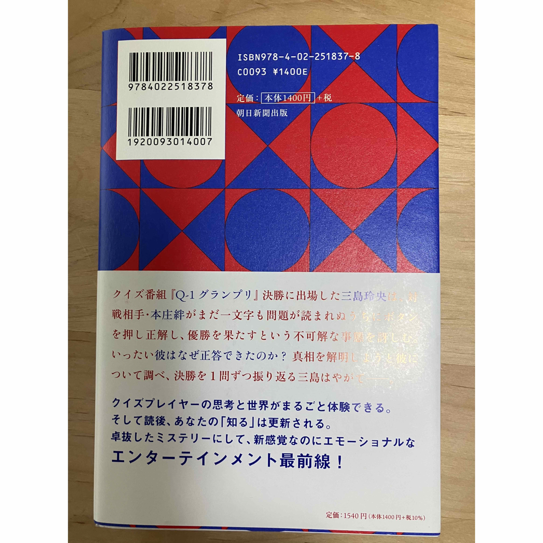 君のクイズ エンタメ/ホビーの本(文学/小説)の商品写真