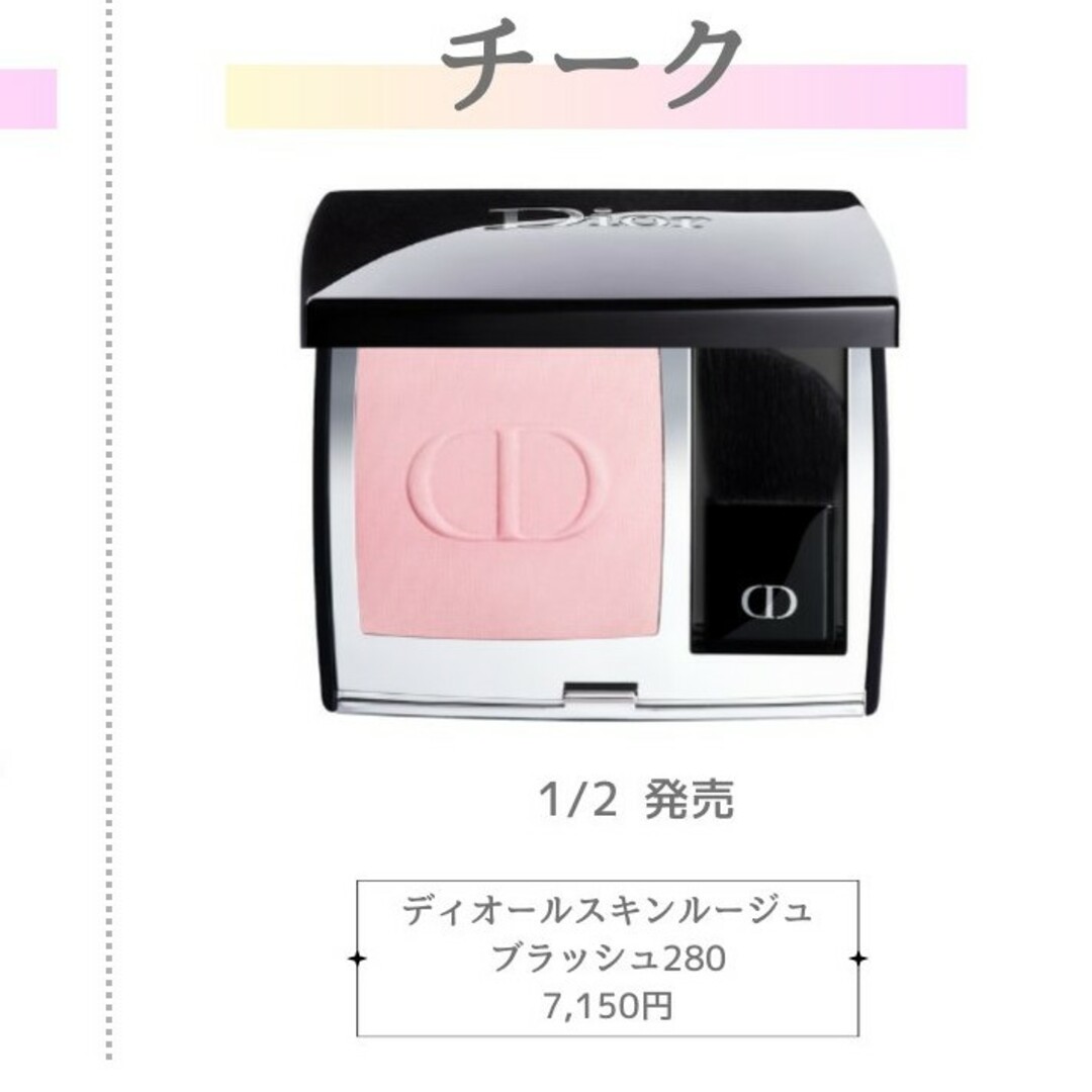 ディオールスキン ルージュ ブラッシュ 280 - チーク ディオールスキン ルージュ ブラッシュ 280 - チーク