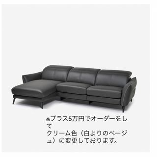 【新品未使用】大塚家具　電動リクライニング ソファ L/S Motion 62