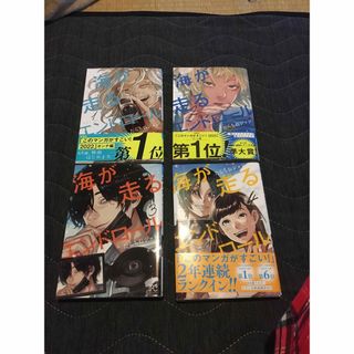 アキタショテン(秋田書店)の漫画本、海が走るエンドロール1巻〜4巻(女性漫画)