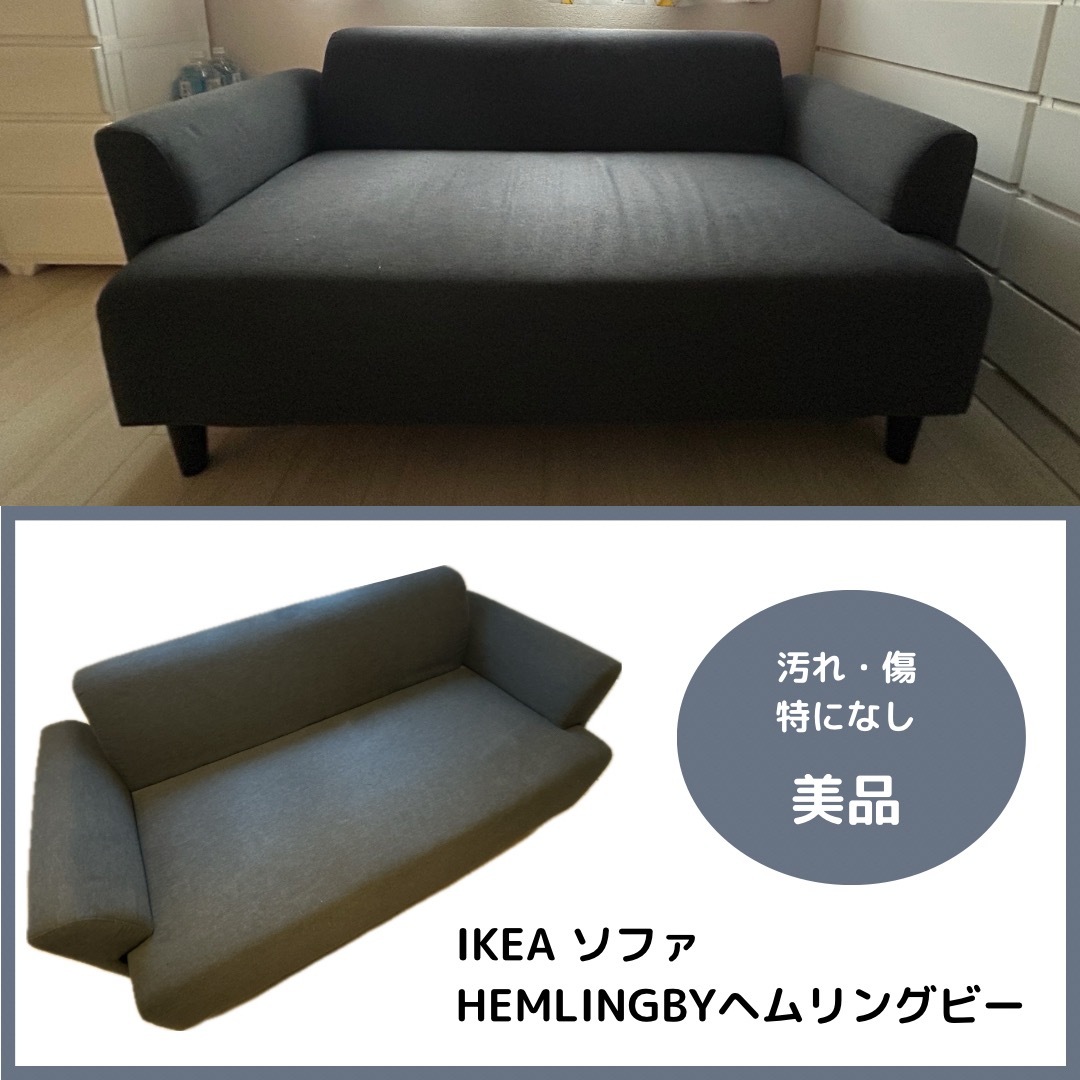 IKEA - IKEA ソファ HEMLINGBY ヘムリングビーの通販 by y_k__｜イケア