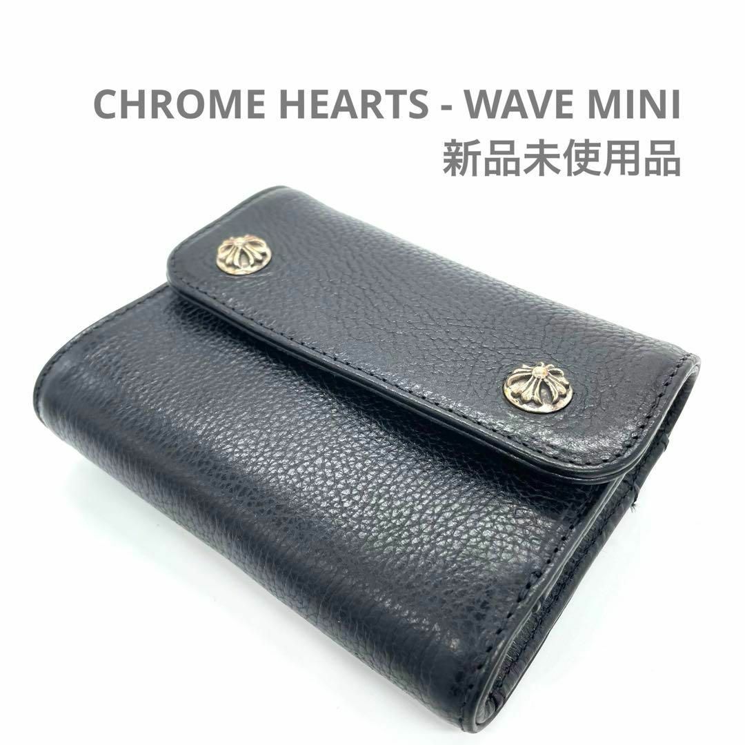 CHROME HEARTS クロムハーツ WAVE MINI /ウェーブミニ約125cm