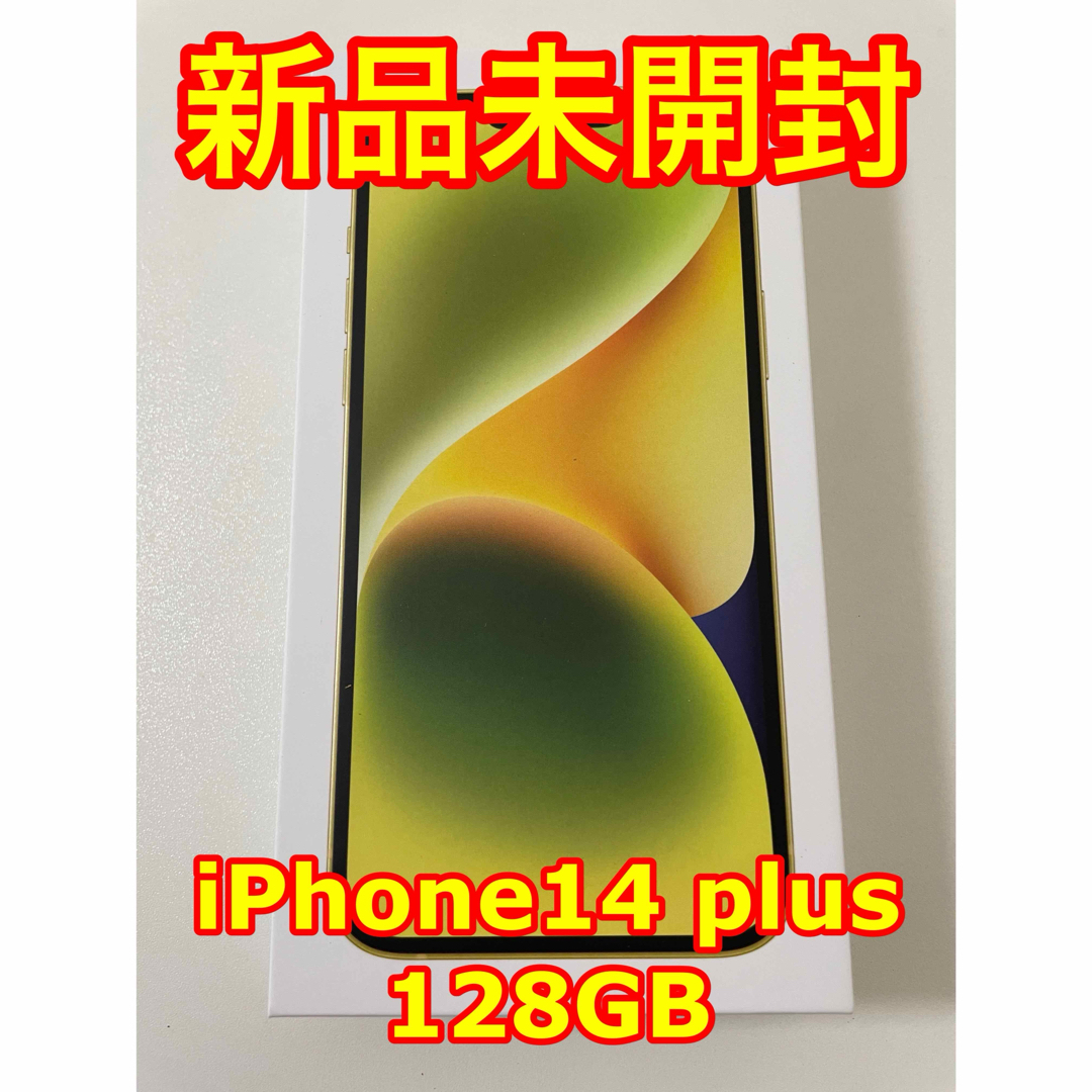 iPhone(アイフォーン)のiphone14 plus 128gb イエロー SIMフリー スマホ/家電/カメラのスマートフォン/携帯電話(スマートフォン本体)の商品写真