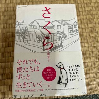 ショウガクカン(小学館)のさくら(その他)