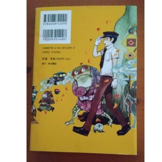 黄泉坂案内人(文学/小説)