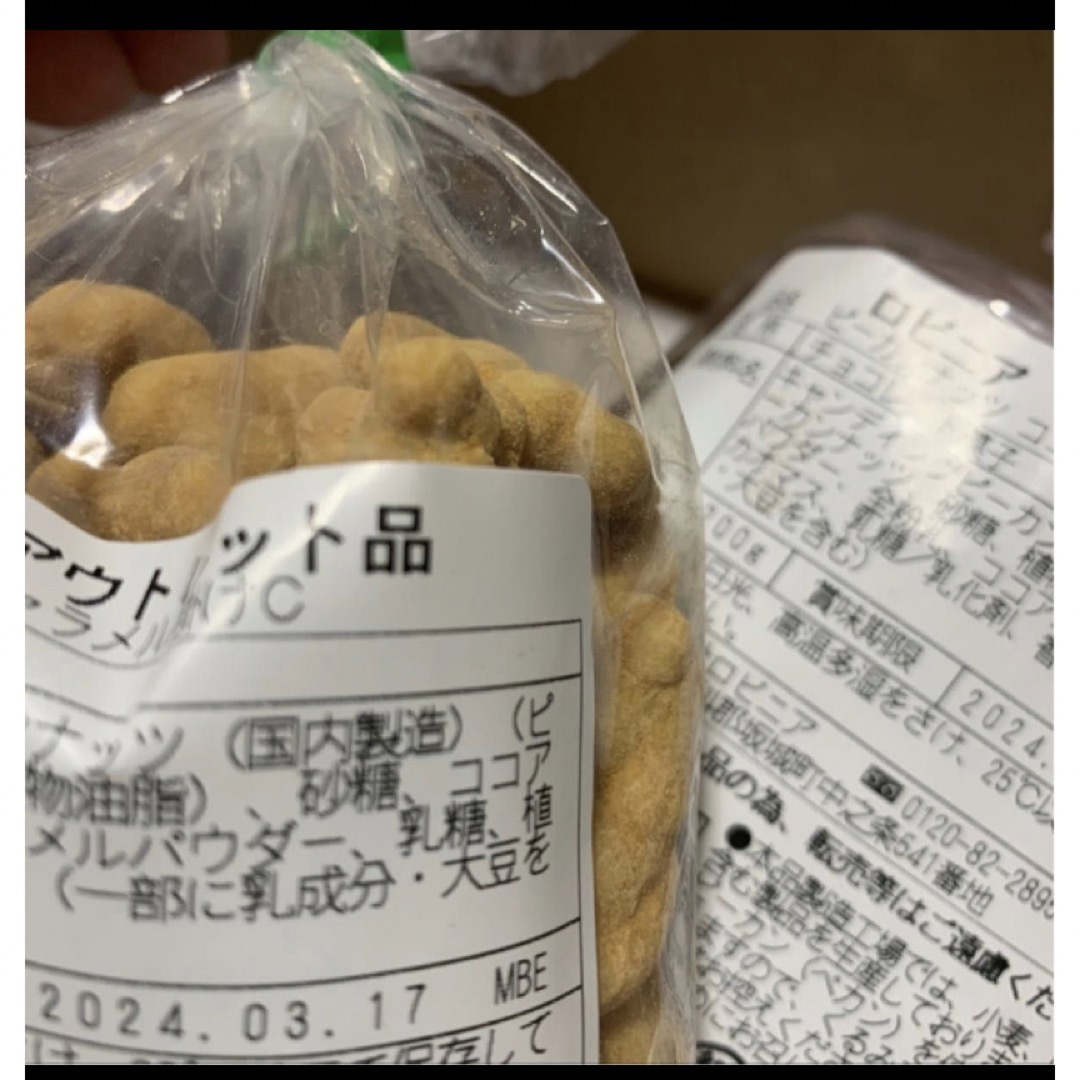 ピーカンナッツ　大つぶいちご１個　キャラメル１個　ココア１個 食品/飲料/酒の食品(菓子/デザート)の商品写真