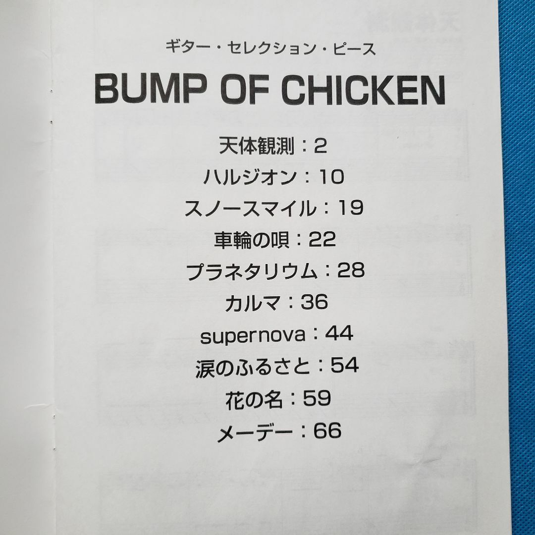 Bump Of Chiken ギター セレクション TAB譜付 PL-3 楽器のスコア/楽譜(ポピュラー)の商品写真