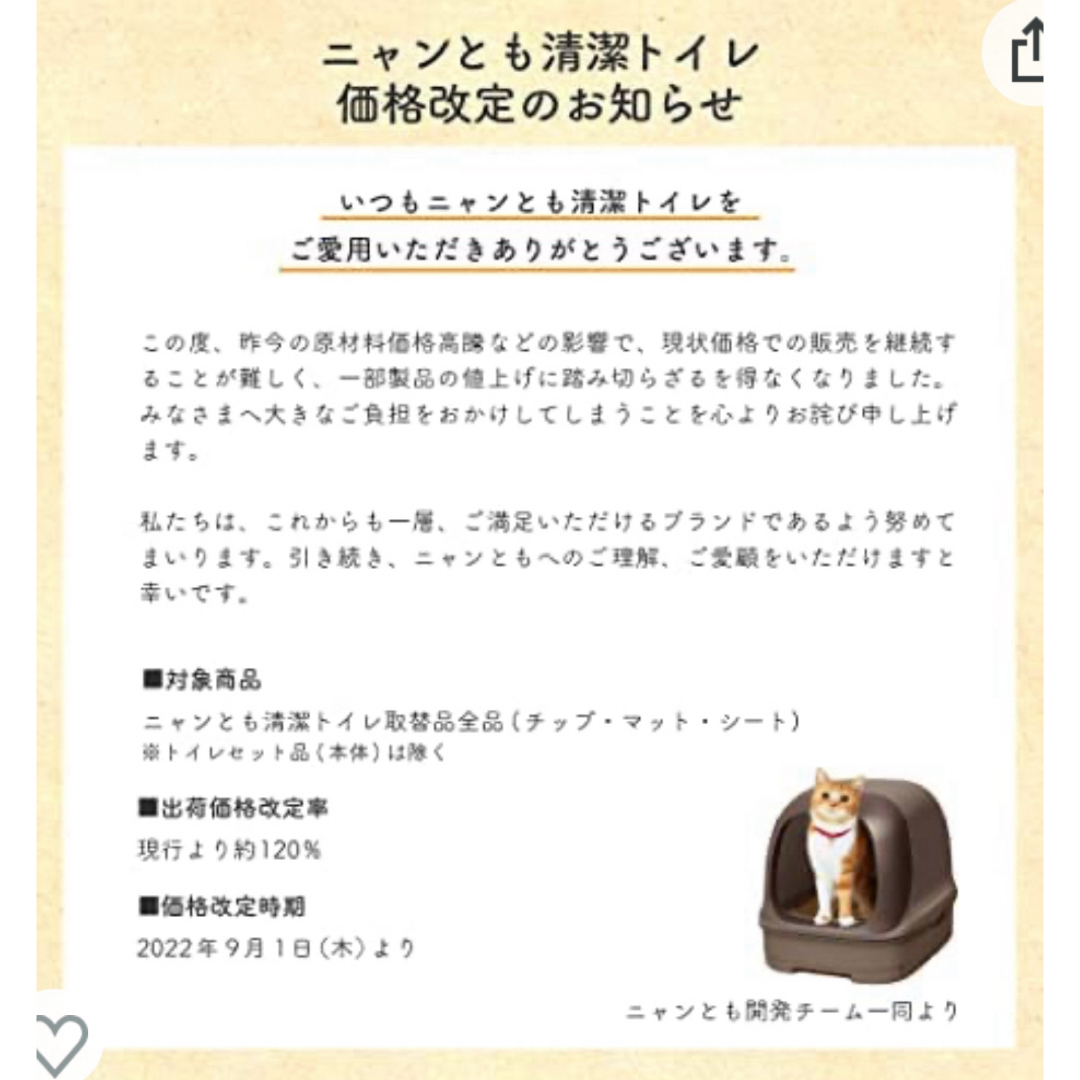 花王(カオウ)のニャンとも　清潔　トイレ　脱臭　抗菌　チップ 大容量 大きめ 4.4L　猫砂 その他のペット用品(猫)の商品写真