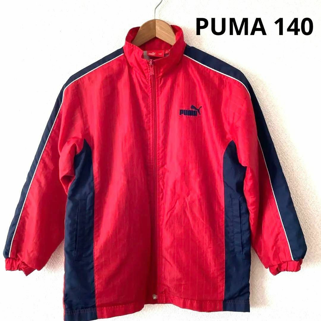 PUMA(プーマ)の13プーマ PUMA キッズ ウインドブレーカー 140㎝ キッズ/ベビー/マタニティのキッズ服男の子用(90cm~)(ジャケット/上着)の商品写真