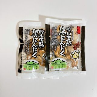 国産完熟黒にんにく【送料無料】バラ20粒×2袋(その他)