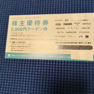 バロック　ジャパン　株主優待券　2000円クーポン券(ショッピング)