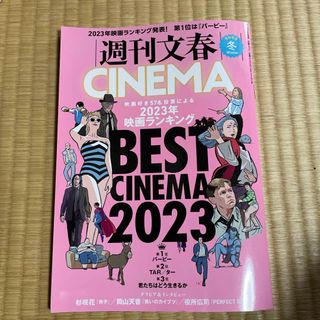 ブンゲイシュンジュウ(文藝春秋)の週刊文春ＣＩＮＥＭＡ！(アート/エンタメ)