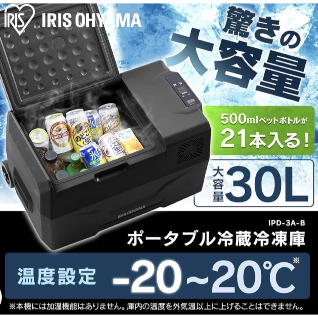 アイリスオーヤマ - アイリスオーヤマ ポータブル冷蔵冷凍庫 30Lの通販 ...