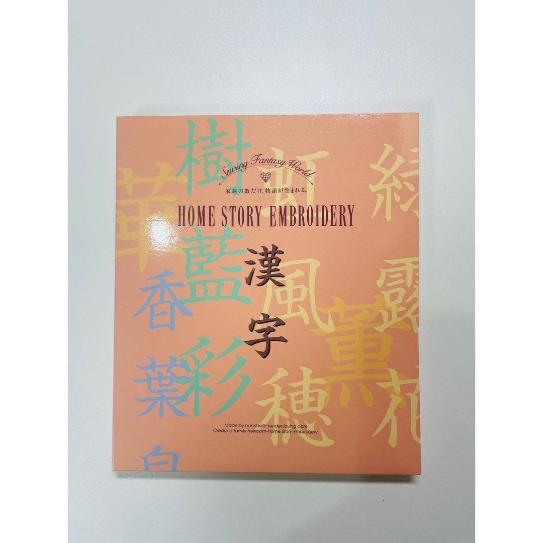 brother(ブラザー)の刺繍カード（ブラザー）　『漢字』 ハンドメイドのハンドメイド その他(その他)の商品写真