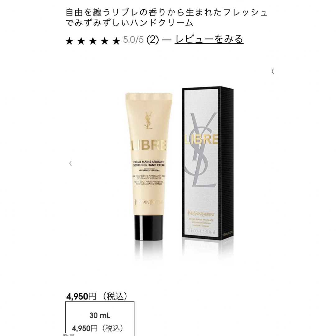 Yves Saint Laurent(イヴサンローラン)の未開封新品　YSL   イヴ・サンローラン　リブレ ハンドクリーム30ml コスメ/美容のボディケア(ハンドクリーム)の商品写真