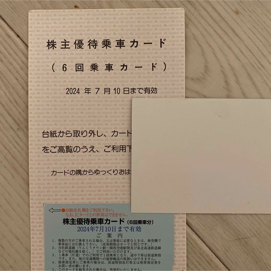 ★最新★南海電鉄 株主優待乗車カード6回乗車分　2024年7月10日まで チケットの乗車券/交通券(鉄道乗車券)の商品写真