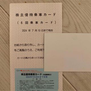 ★最新★南海電鉄 株主優待乗車カード6回乗車分　2024年7月10日まで(鉄道乗車券)