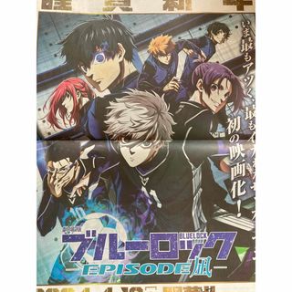 ブルーロック★読売新聞　新聞広告　匿名発送(印刷物)