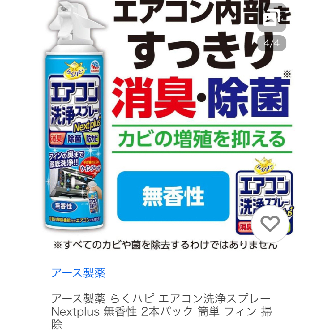 アース製薬(アースセイヤク)のらくハピ エアコン洗浄スプレー Nextplus 無香性 2本パック スマホ/家電/カメラの冷暖房/空調(その他)の商品写真