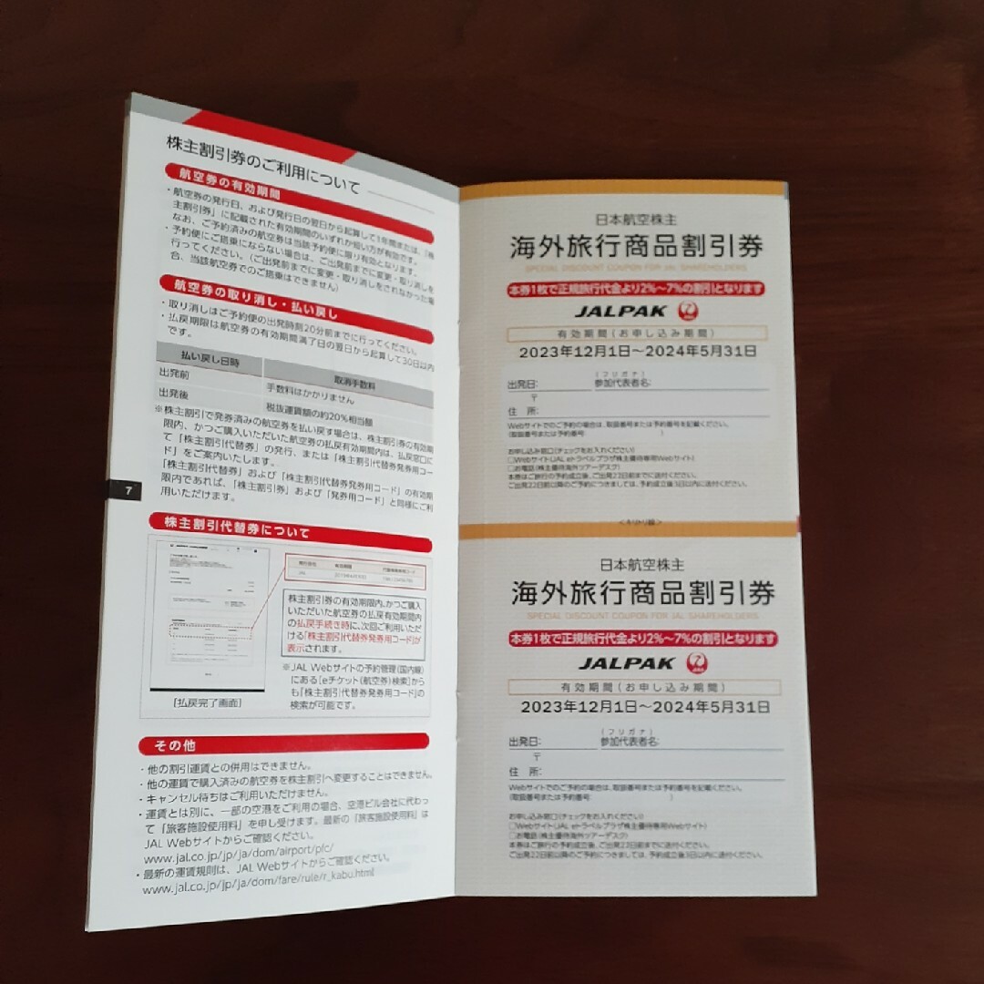 JAL(日本航空)(ジャル(ニホンコウクウ))の日本航空 株主優待券 1枚、 海外・国内旅行商品割引券各2枚 チケットの優待券/割引券(その他)の商品写真