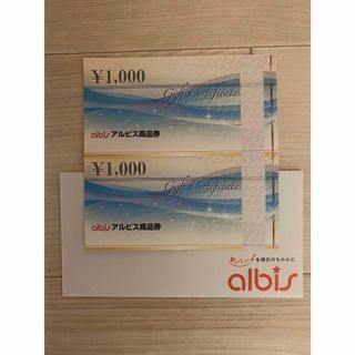 アルビス　商品券　2000円相当分(ショッピング)