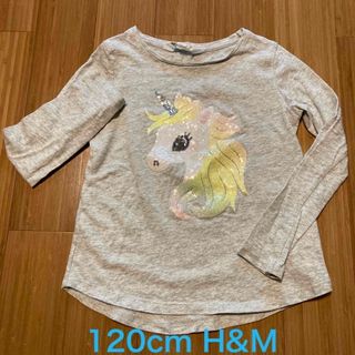 エイチアンドエム(H&M)のH&M ユニコーン柄　長袖Tシャツ　120cm スパンコールジャージートップス(Tシャツ/カットソー)