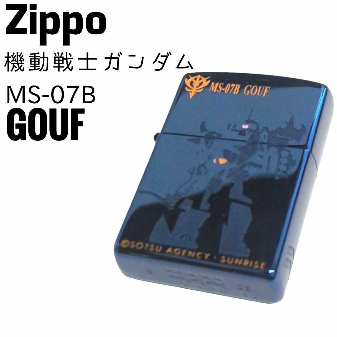 ☆レア☆ Zippo 機動戦士ガンダム MS-07B GOUF メタリックの通販 by