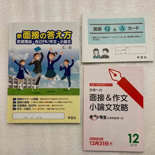 新　面接の答え方(語学/参考書)