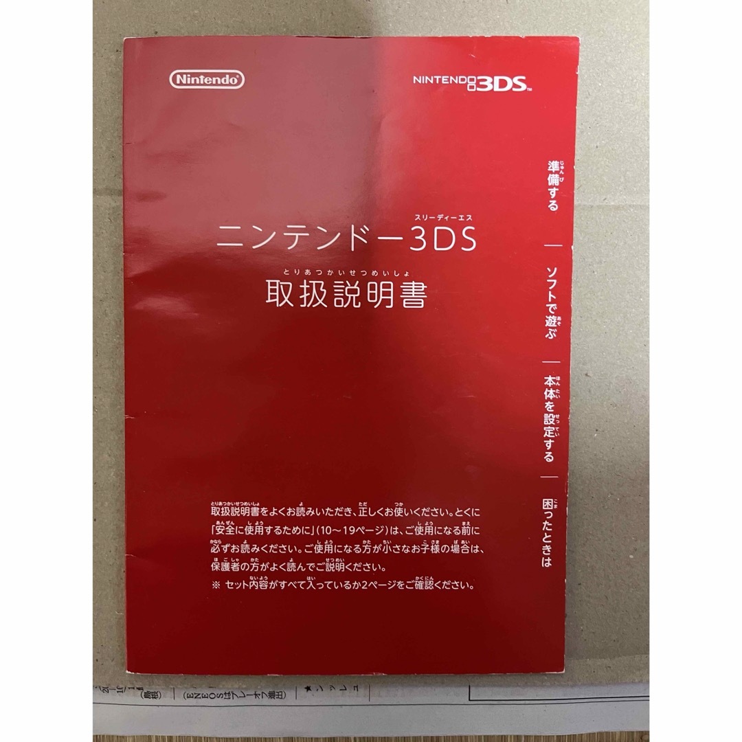 ニンテンドー3DS(ニンテンドー3DS)のニンテンドー3DS 取扱説明書 エンタメ/ホビーのゲームソフト/ゲーム機本体(携帯用ゲーム機本体)の商品写真