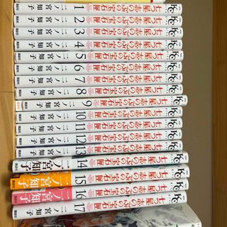 七つ屋志のぶの宝石匣1-17巻(女性漫画)