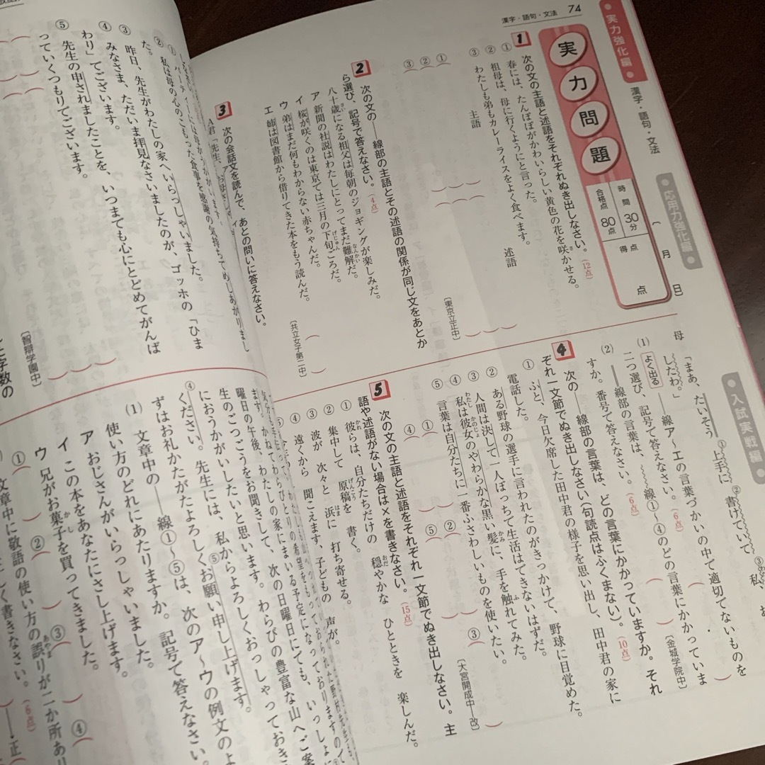 中学入試国語実力突破 エンタメ/ホビーの本(語学/参考書)の商品写真