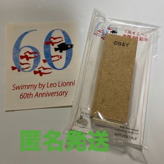 【非売品】スイミー　60周年記念　ステッカー　スタンプ（はんこ）(キャラクターグッズ)