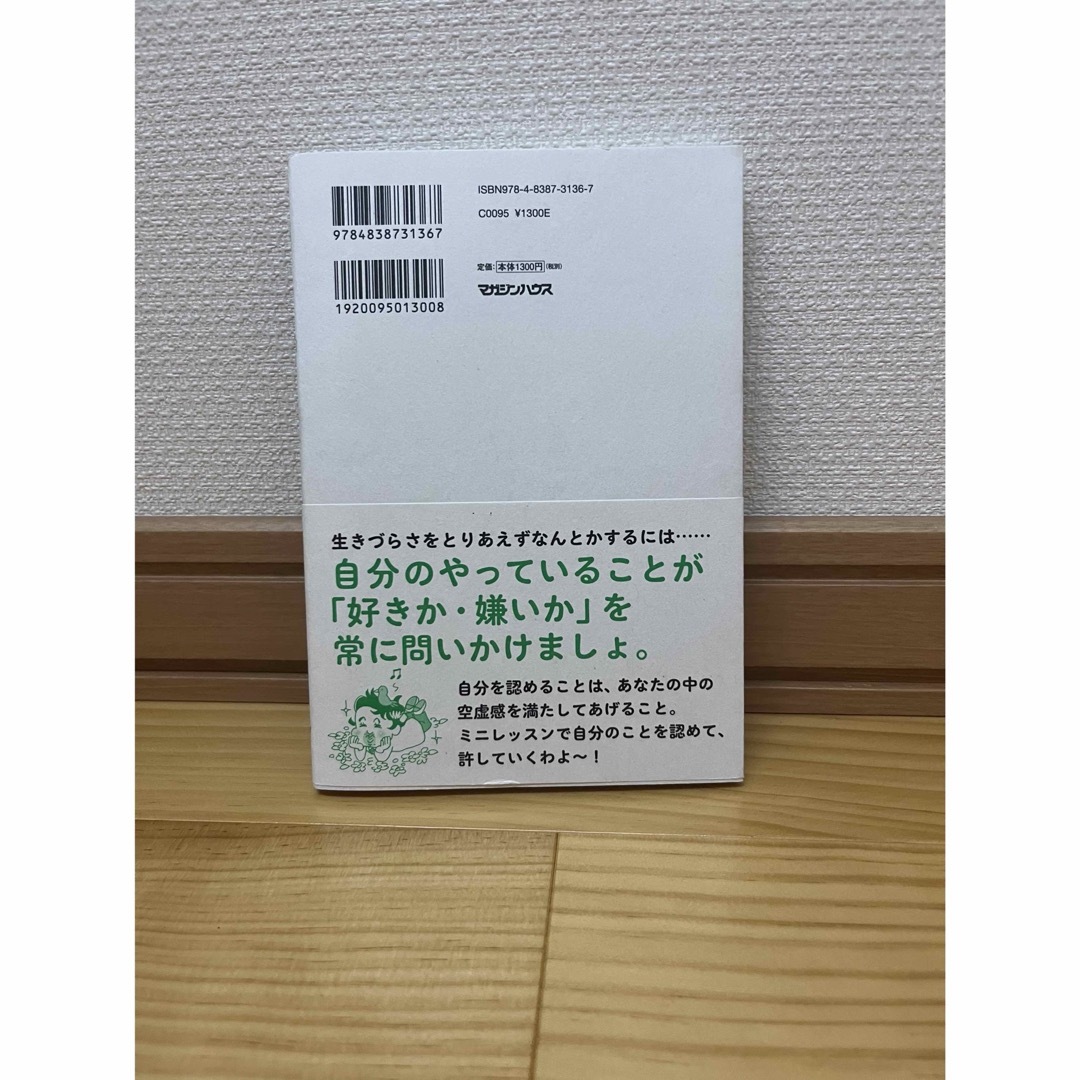 精神科医Ｔｏｍｙの自分をもっと好きになる「自己肯定感」の育て方 エンタメ/ホビーの本(文学/小説)の商品写真